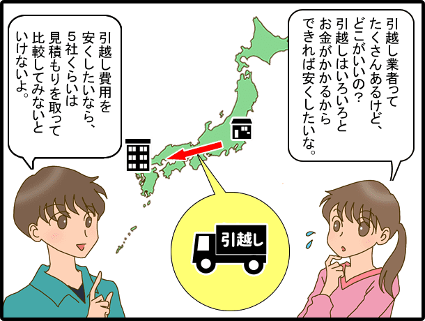 引越し料金を安くするなら一括見積もり最大60 オフ 引越しスマートネット 引越し料金を安くするなら一括見積もり最大60 オフ 引越しスマートネット
